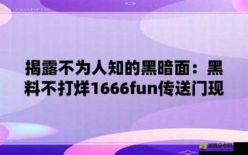 355fun.黑料热点事件-黑料不打烊：相关内容披露