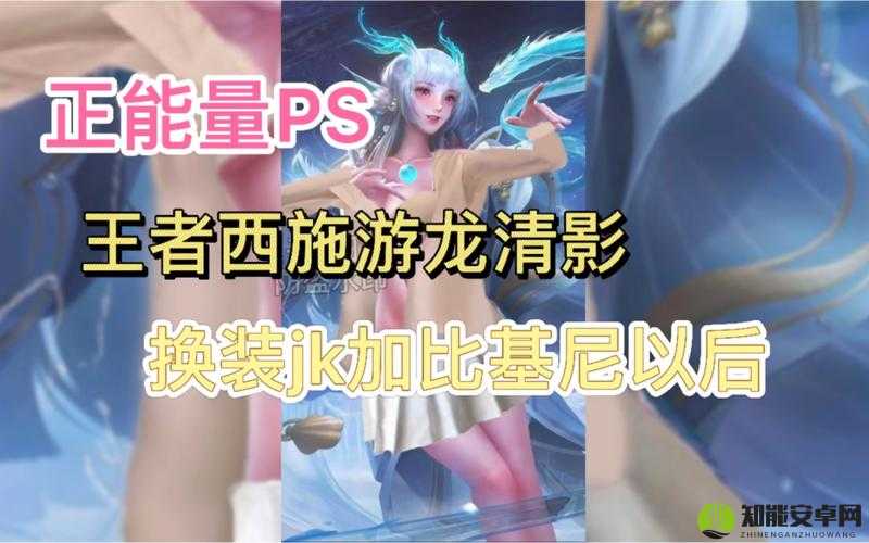 把西施的衣服扔掉会引发怎样的奇妙后果